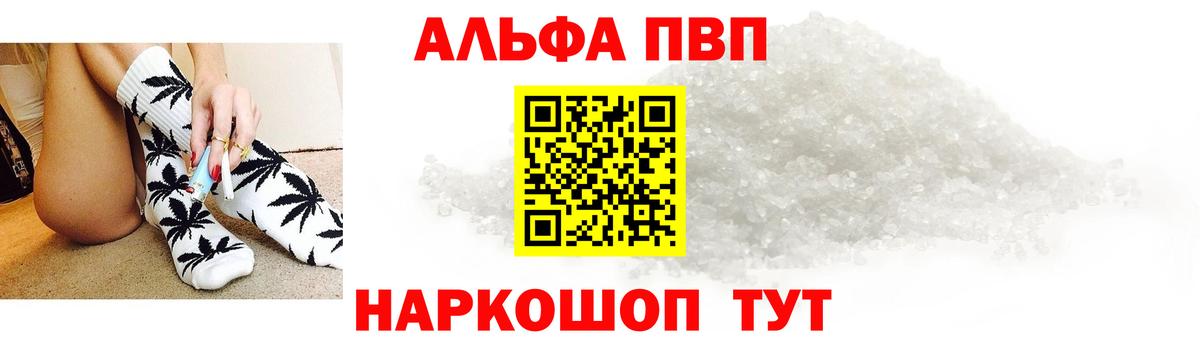 Alfa_PVP Соль  A PVP Crystall  Вход с VPN  Коркино  Alpha-PVP  A PVP мука 