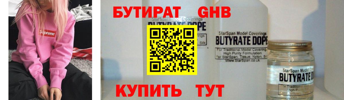 Коркино  БУТИРАТ оксана  Бутират  Вход с VPN 