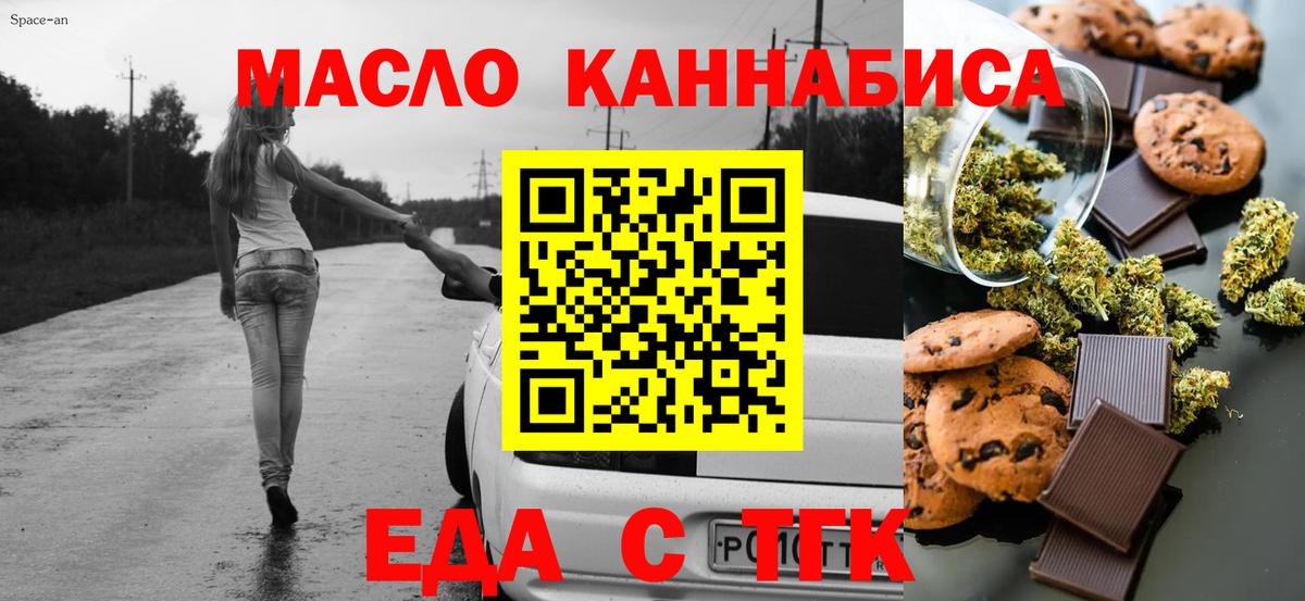 Печенье с ТГК марихуана  Вход с VPN  Коркино 