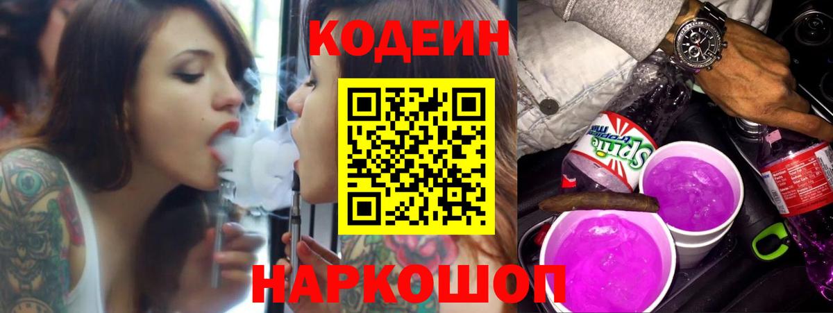 Кодеиновый сироп Lean напиток Lean (лин)  хочу наркоту  Codein Purple Drank  Коркино  Вход с VPN 