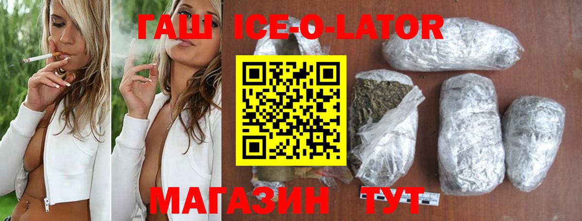 Гашиш ice o lator Коркино